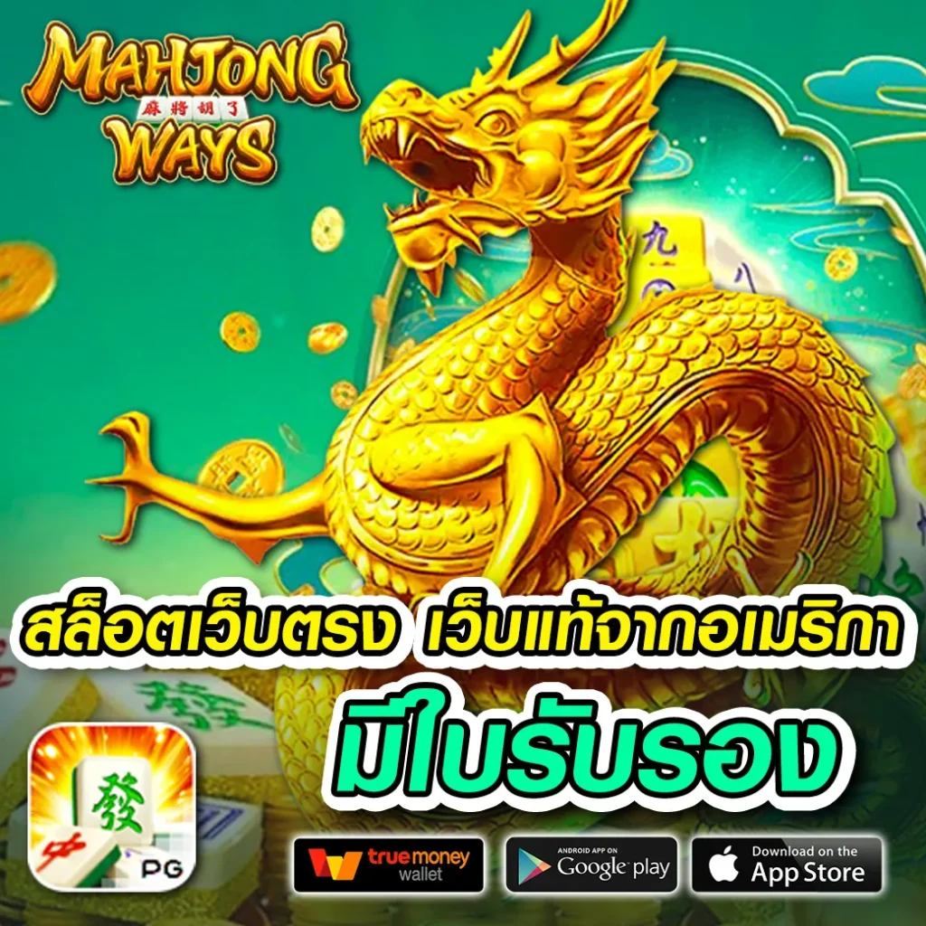 mexico-168 เกม